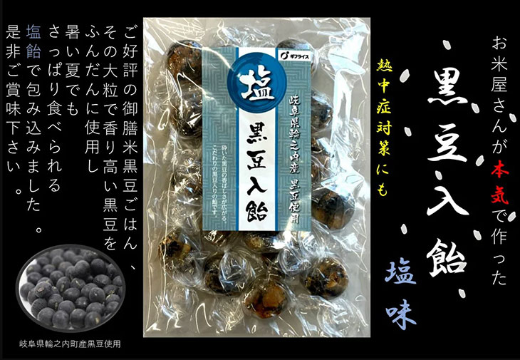 黒豆入飴（塩味）