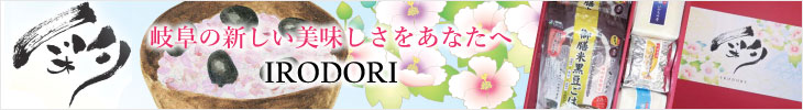 彩～IRODORI～